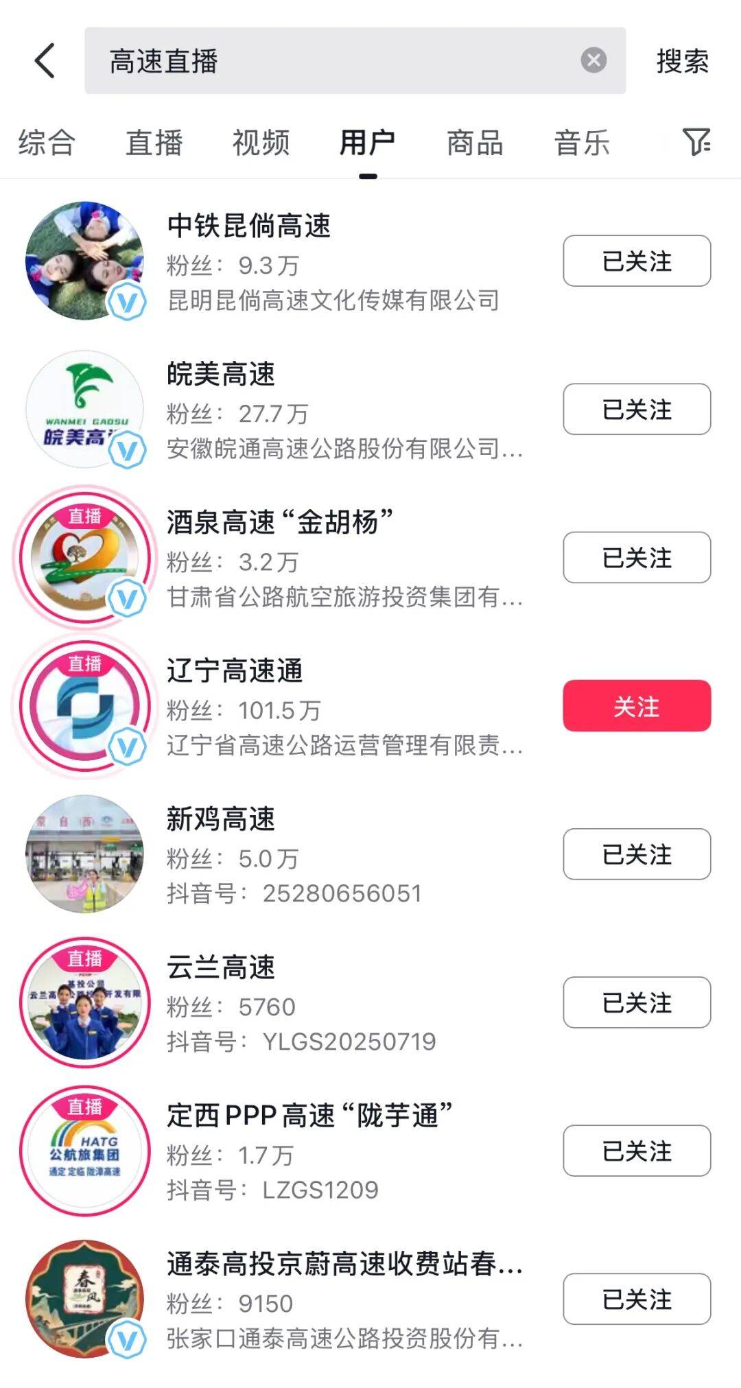 你路过的高速收费站,很可能是个直播间