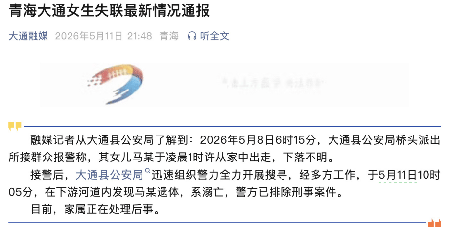 官方通报“17岁高中女生凌晨外出复印试卷失联”：在下游河道内发现其遗体，系溺亡，警方已排除刑事案件