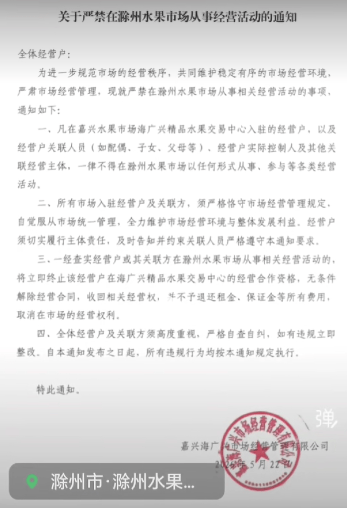 配偶、子女也不行，水果市场禁止经营户赴安徽滁州营业？浙江嘉兴回应