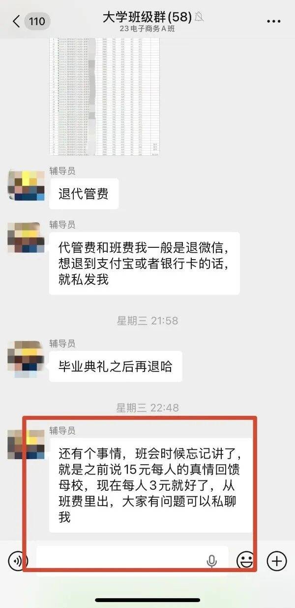 浙江一高职院校疑向各毕业生收取3元“回馈母校”，杭州市教育局已跟进核实此事