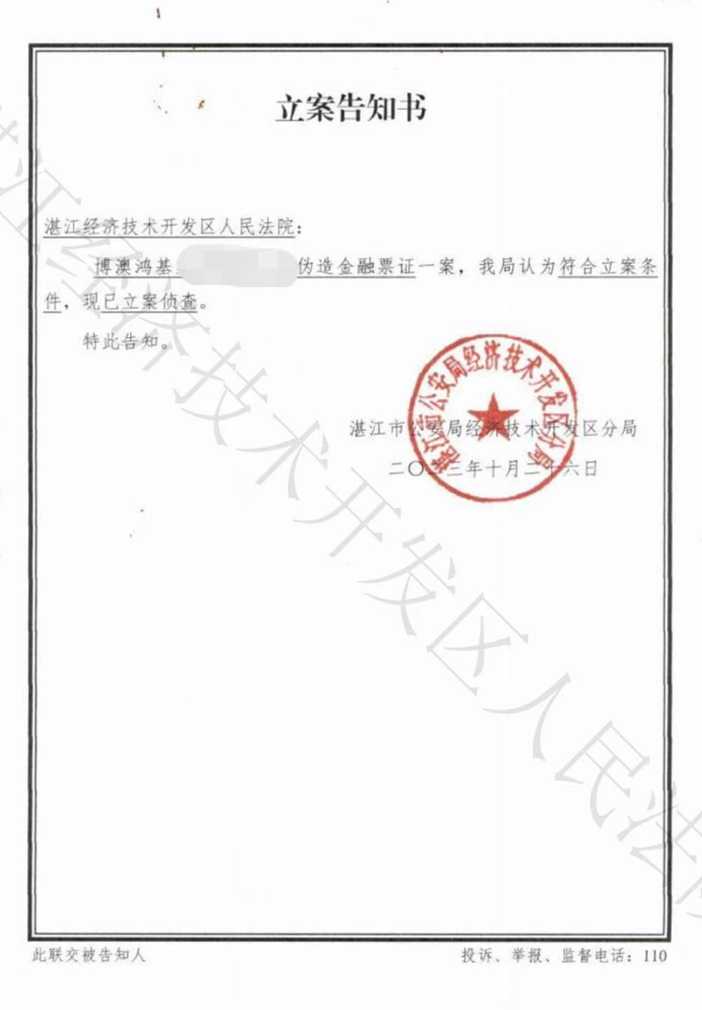 广东湛江35亿元“烂尾”项目调查：一项省重点工程为何17年未完工？