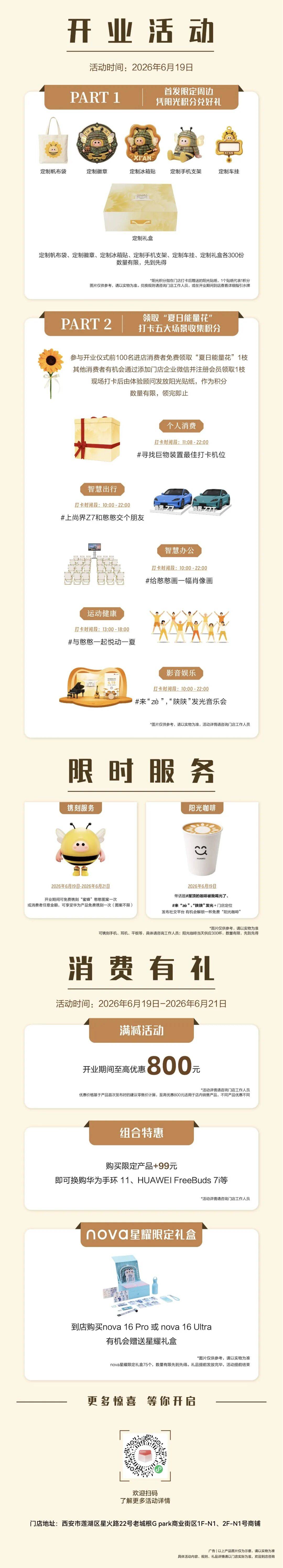 新坐标！西安首座独栋双层华为智能生活馆·西安老城根Gpark，6月19日启幕