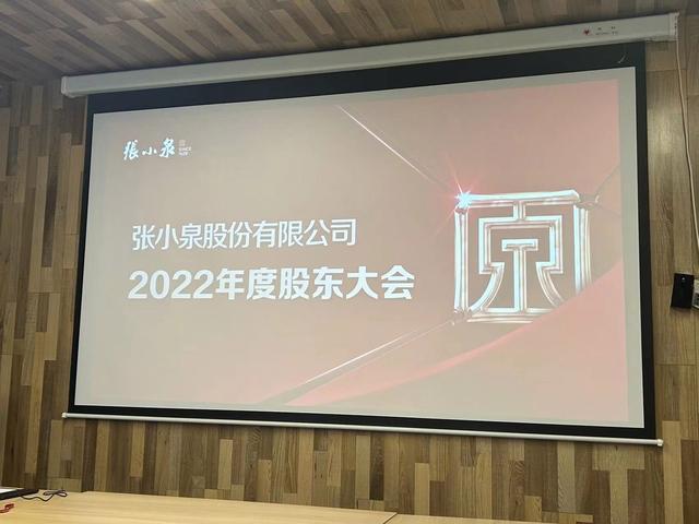 张小泉股票(张小泉股票代码是多少)