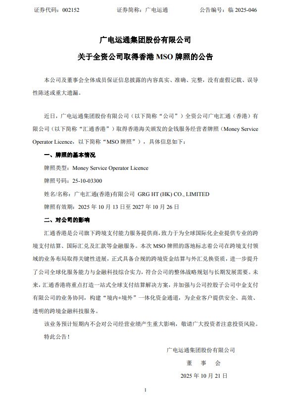 广电运通股票(广电运通首板涨停) 广电运通股票(广电运通首板涨停)