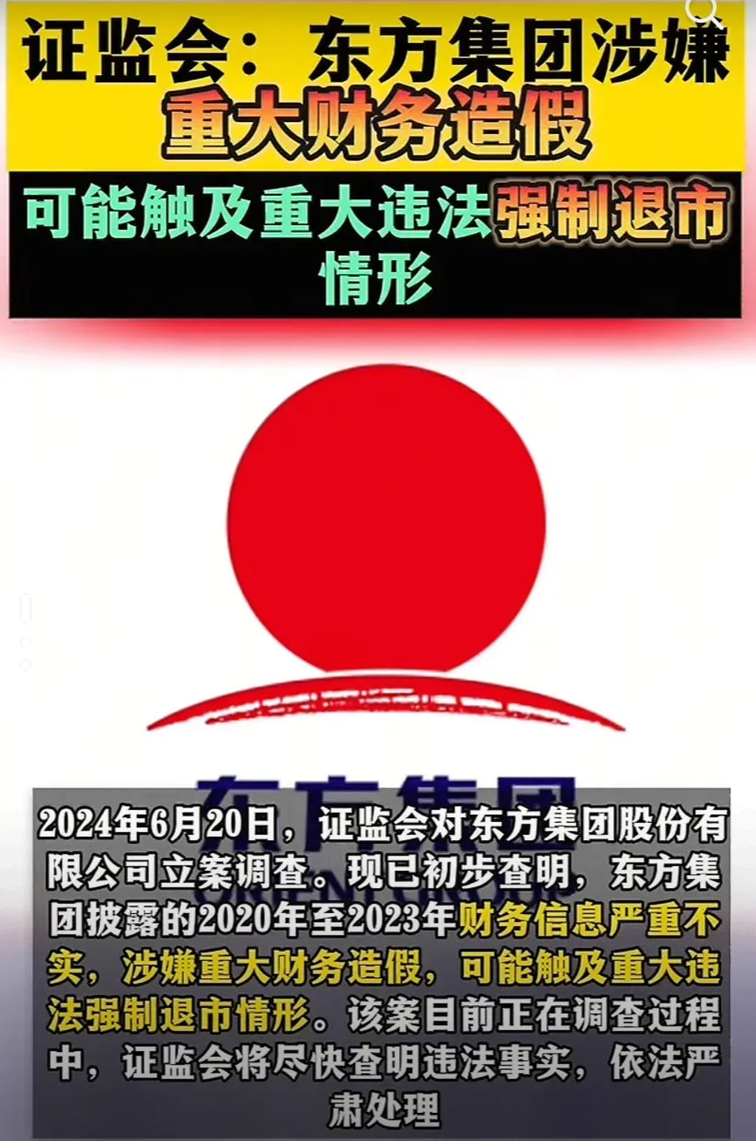 大东方股票股吧(大东方股票行情东方财富网)