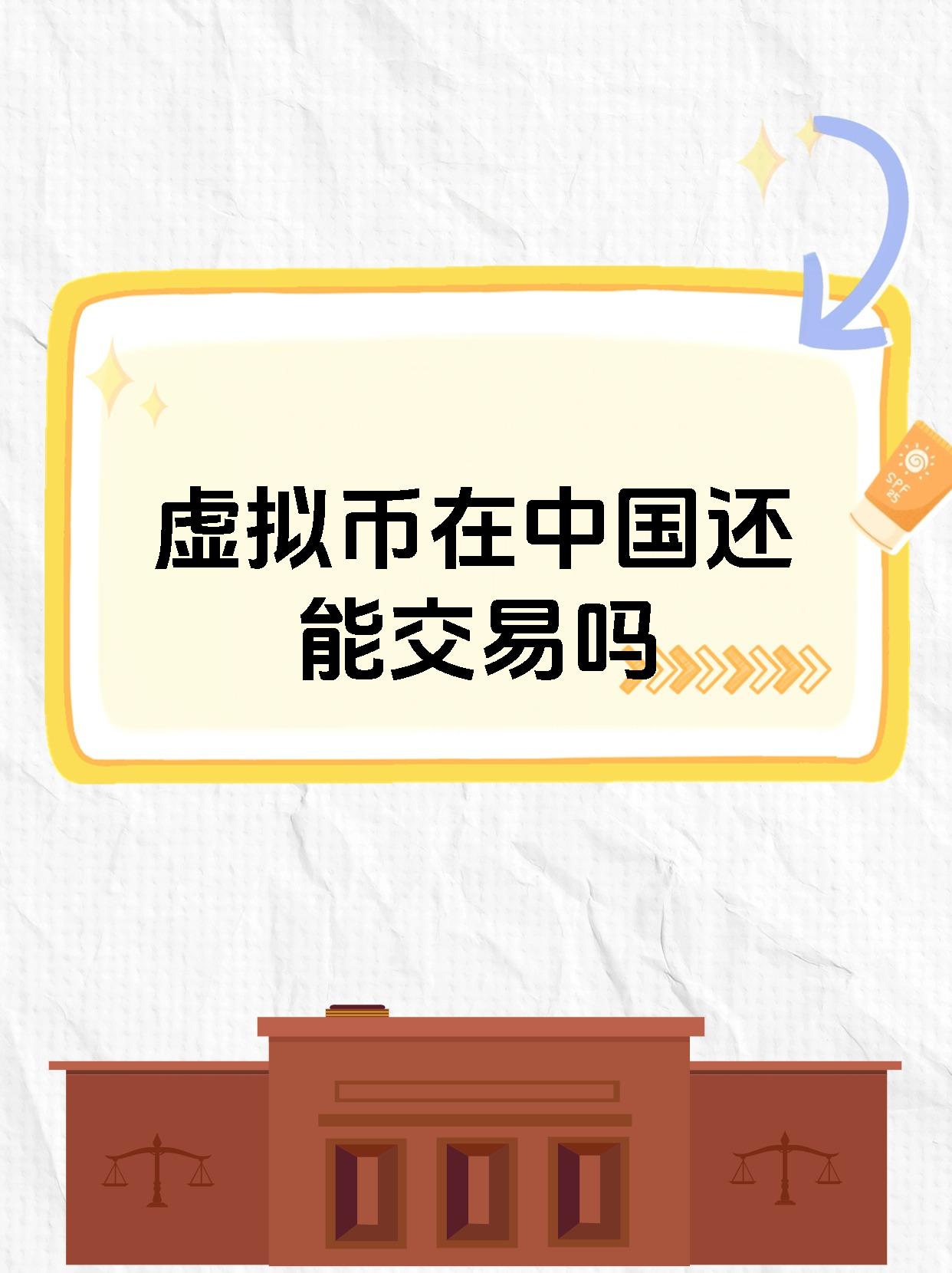 虚拟货币违法吗(虚拟数字货币交易合法吗)