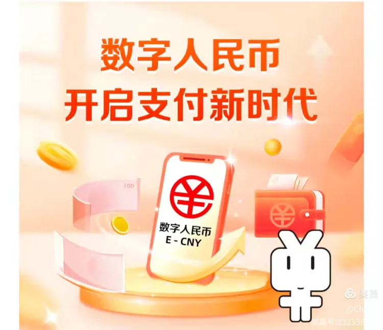 什么是数字货币(什么是数字货币红包)